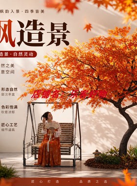 室内外大型仿真枫叶许愿树