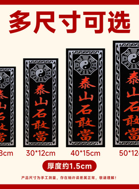 正宗泰山石敢当化马路对冲大门尖角室外缺角补角太极八卦石刻摆件