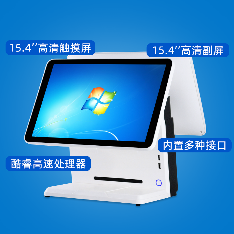 酷睿i5+4g120g触摸双屏零售收银机 逊通办公收款机