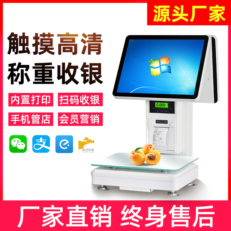 高配64g触摸屏双屏称重顶尖收银机 逊通办公收款机