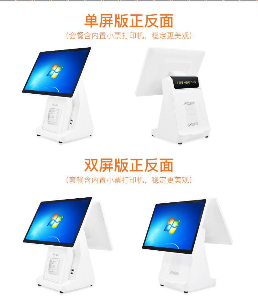 【新品】高配64g触摸双屏pos收银机 逊通办公收款机