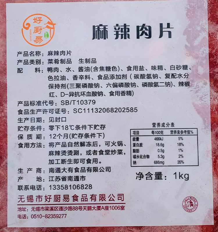 好厨易麻辣肉片冻品商用鸭肉调理预制菜半成品食材冒菜火锅麻辣烫-图0