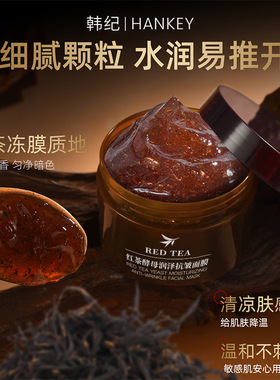 韩纪红茶酵母润泽抗皱面膜120g滋润保湿清爽不黏腻涂抹面膜