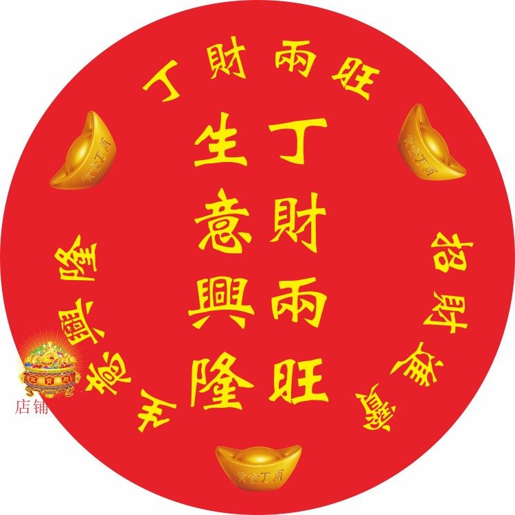 福字恭喜发财福气满满天官赐福八方进财添丁发财 祈福 不干胶贴纸,淘宝优惠券,粉丝福利购,淘宝优惠卷