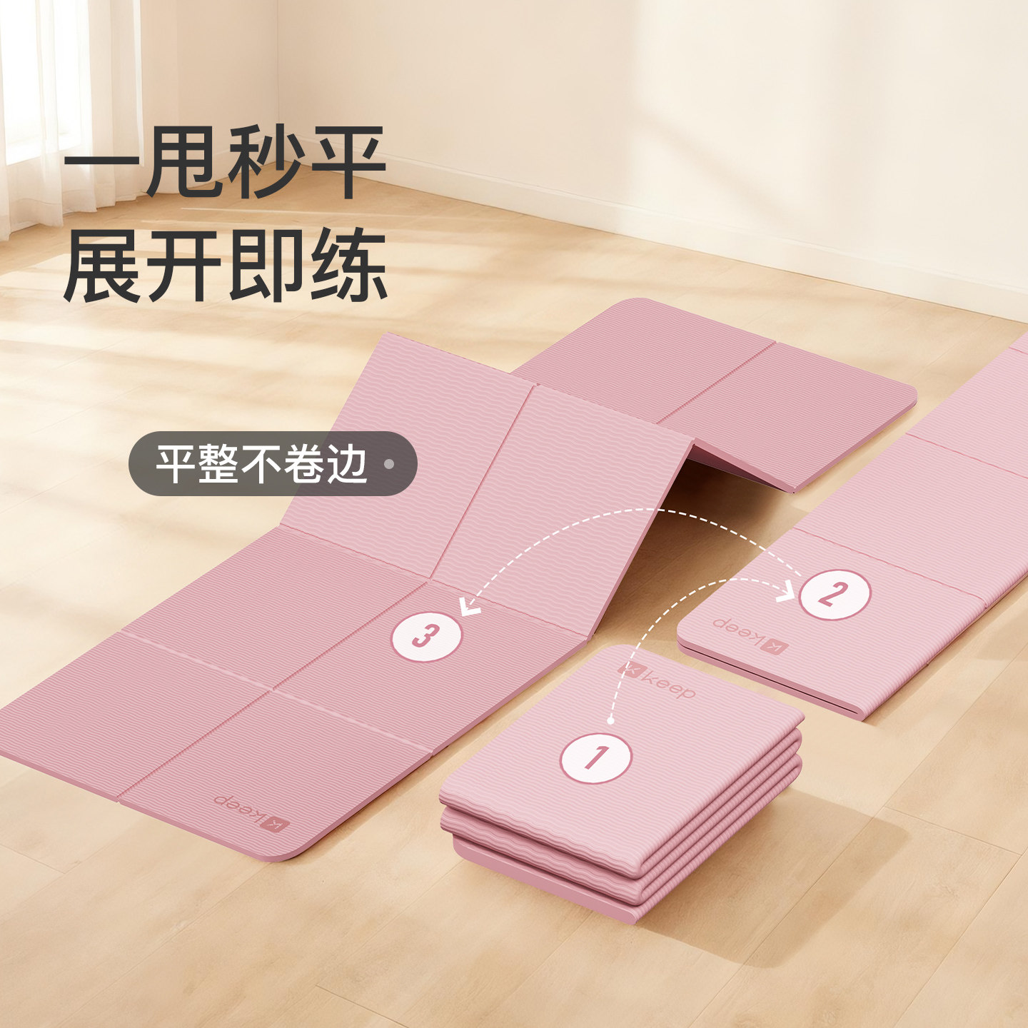 Keep折叠瑜伽垫女运动健身防滑减震静音加厚便携睡觉垫子地垫