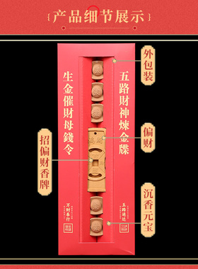 2026香印阵摆件五路财神母钱香牌沉香财神香焚烧用品
