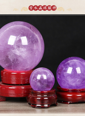 天然紫水晶球摆件招财装饰