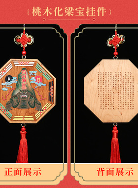 桃木彩绘化梁宝挂件龙龟泰山石敢当五行八卦平安客厅卧室门挂饰
