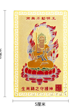 本命佛摆件守护神不动尊生肖鸡