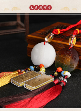 水晶白玉镇守令挂饰车挂件