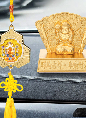 李居明2026马年吉祥物车挂车座