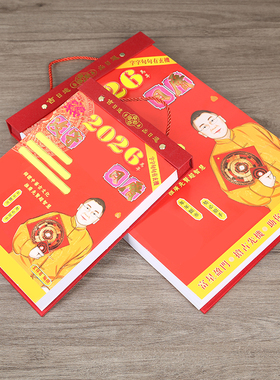 现货李居明2026马年日历李居明丙午年家用挂历日历月历
