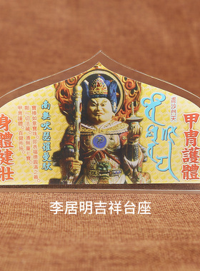 李居明吉祥物百有图百解图