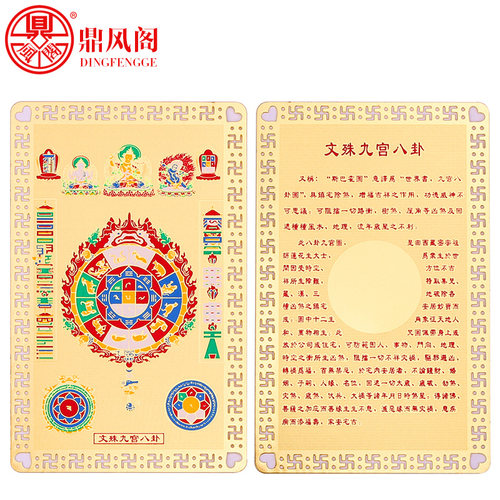 鼎风阁合金十相自在文殊九宫八卦金卡交通平安送子观音财神到金卡 - 图2