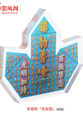 幸福百无禁忌风水吉祥物