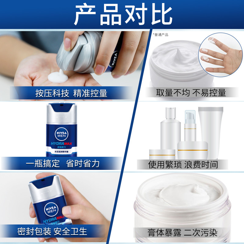 妮维雅男士保湿滋润控油官方润肤霜 妮维雅倾颜男士面部乳霜