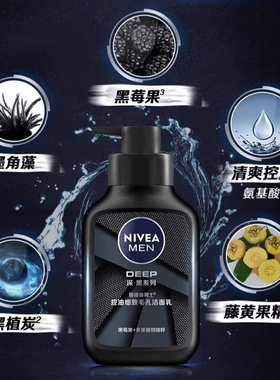 妮维雅男士控油细致毛孔洗面奶