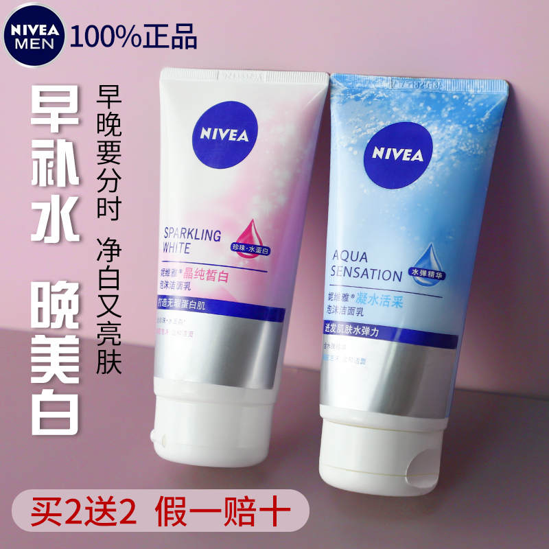 妮维雅洗面奶女士专用深层清洁美白 妮维雅倾颜洁面