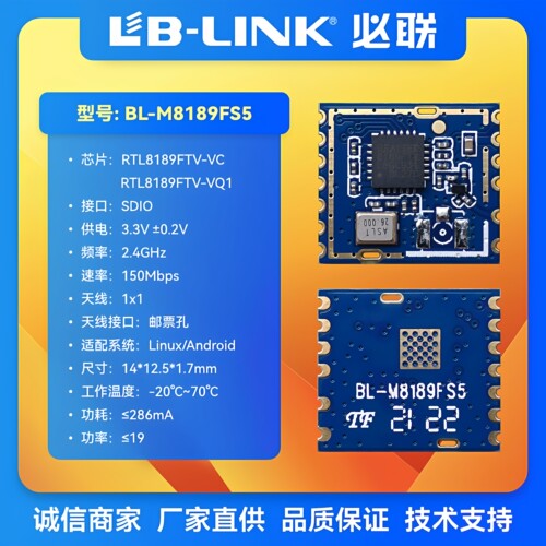 BL-M8189FS5无线2.4g模块SDIO接口RTL8189FTV无线wifi行车记录仪 - 图0