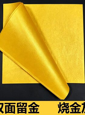 12X15加厚鎏金纸双面手工折纸元宝方锭纸金条莲花15X20一包200张