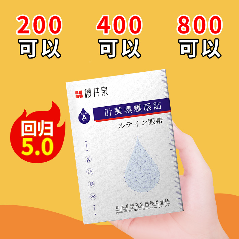 屈【臣氏推荐】叶黄素青少年网课护眼贴缓解眼疲劳干涩老少通用-图0