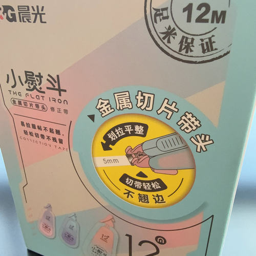 晨光小熨斗金属切头修正带12米学生足米不断带好用的改正带修正带 - 图0