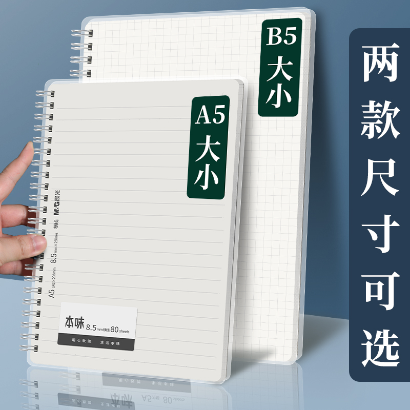 晨光本味金属双线圈记事本学生B5日记本英语本空白本方格本加厚本-图1