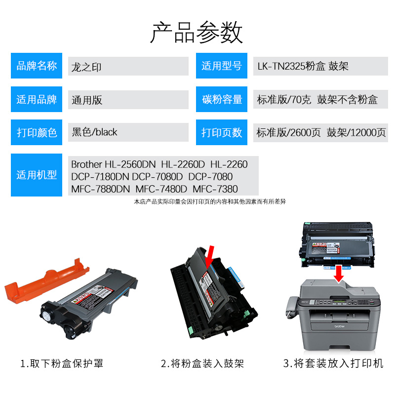 龍之印适用兄弟MFC7380粉盒TN2325 DCP7080D 7180DN硒鼓DR2350 HL2260D打印机2560dnMFC7480D 7880DN碳粉盒-图2