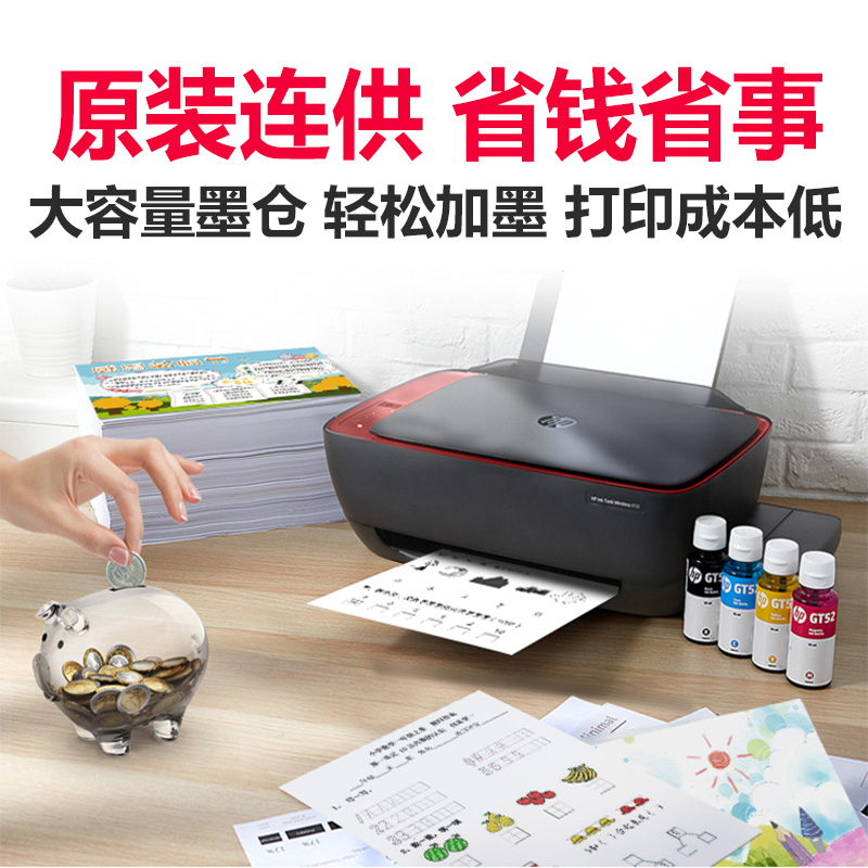 惠普tank411复印一体机家用打印机 惠普壹拾壹路喷墨多功能一体机