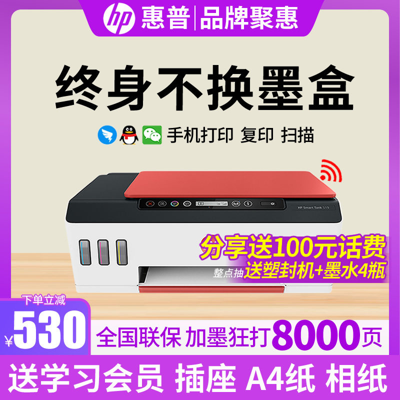 hp惠普tank519彩色照片喷墨a4连供 惠普壹拾壹路喷墨多功能一体机