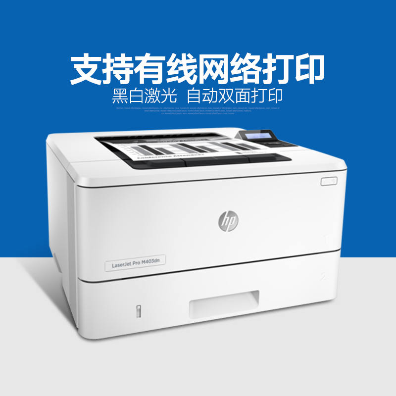 hp惠普m403d黑白激光打印机自动双面打印机高速打印机商用打印机办公打印机高负荷量打印机a4a5打印机-图1