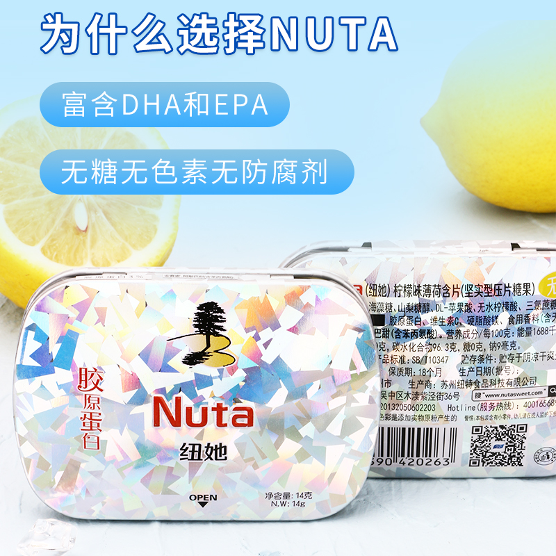 清新口气 3盒 Nuta 无糖薄荷含片水 果糖接吻糖