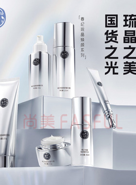 春纪乳液黑白摩登美白乳官网正品
