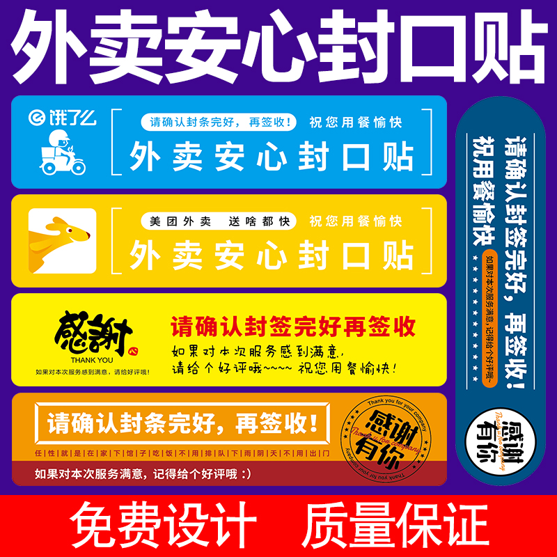 外卖封口贴安心贴打包袋餐盒奶茶防拆一次性包装防漏合成纸美团饿了么封条标签食品安全密封贴纸食安封签定制 - 图1