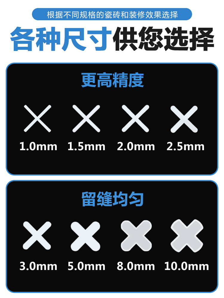 瓷砖十字卡2.5 3 5 8mm1美缝十字扣胶粒贴瓷砖留缝固定十字架卡子 - 图3