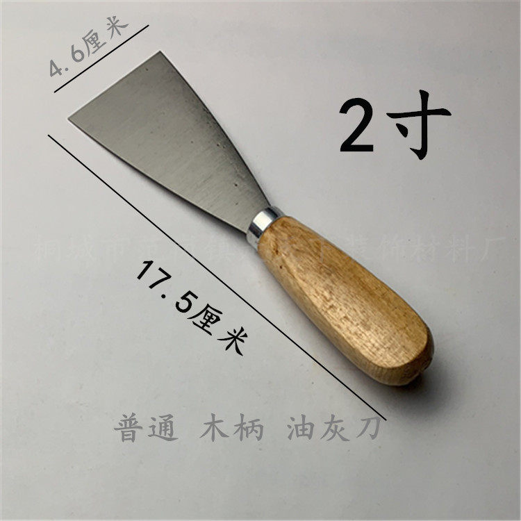 普通木柄油灰刀1/2/3/4/5/寸铲刀批灰刮大白灰刀刮腻子油漆工工具_虎窝淘