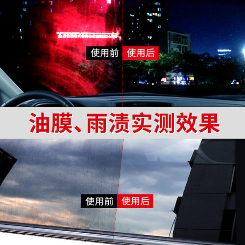 快美特汽车前挡风玻璃油膜清洁除水垢清洁剂强力去污除油膜去除剂 - 图1