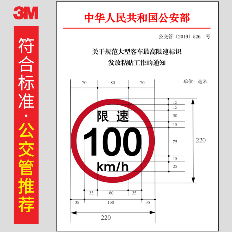 大客车专用最高限速100km/h3M反光贴标识标志警示贴纸钻石级车贴 - 图1