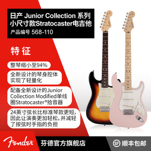 Fender芬德 日产Junior Collection系列 小尺寸款 Strat 电吉他