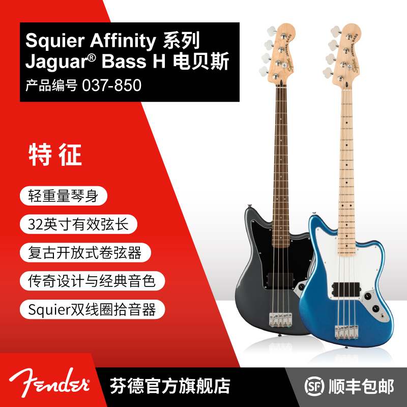 Fender芬德Squier Affinity系列Jaguar Bass H贝斯芬达-图0