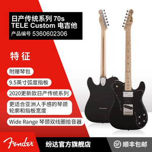 Fender芬德 日产 Traditional 传统系列 70s Tele Custom 电吉他