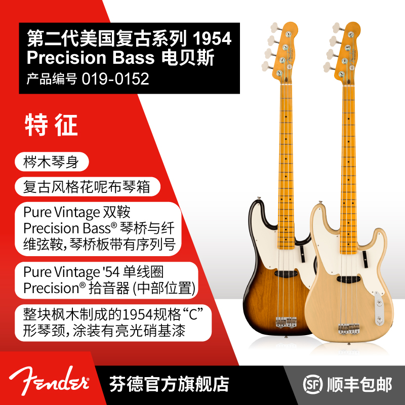 Fender American Vintage II美国复古系列1954 Precision Bass-图0