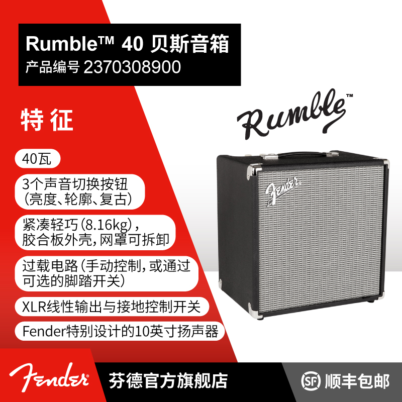 Fender芬德  Rumble 40瓦 贝斯音箱 - 图0