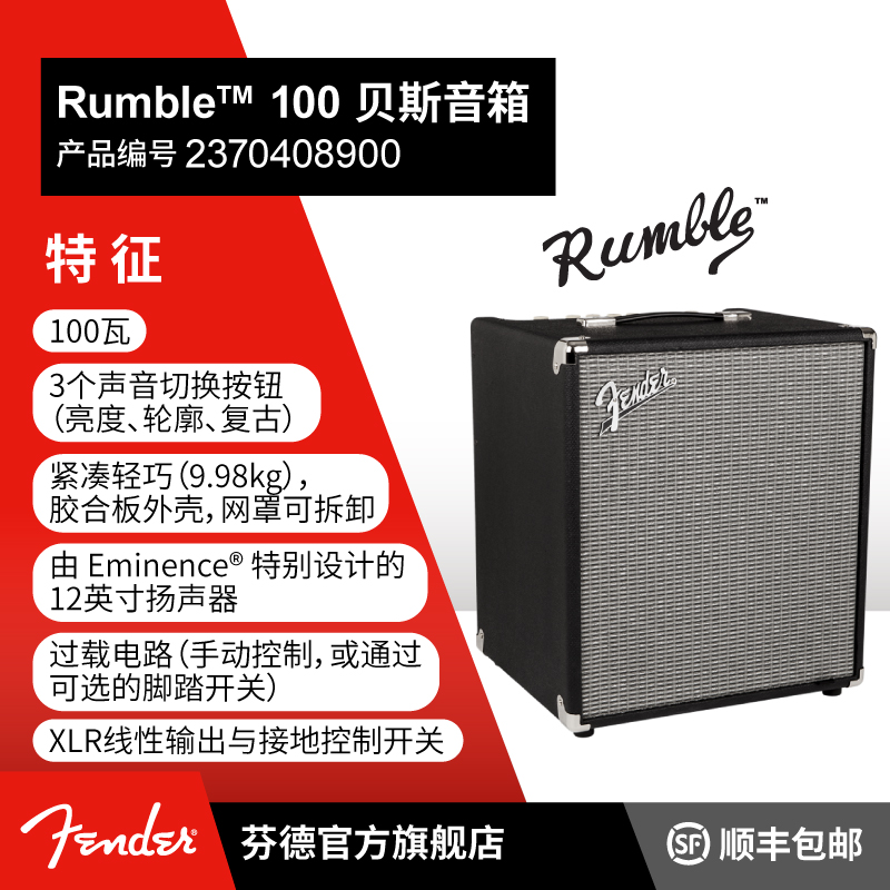 Fender芬德  Rumble 100瓦 贝斯音箱 - 图0