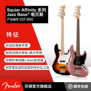 Fender Squier by Fender Affinity系列Jazz Bass电贝斯 芬达 SQ