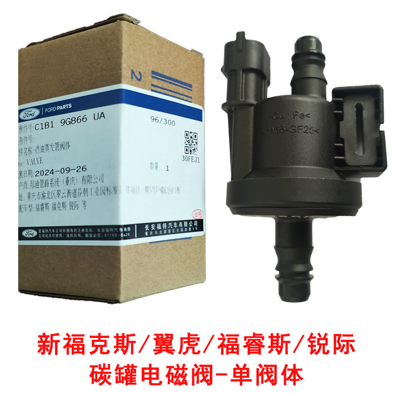 福特原厂碳罐电磁阀阀体福克斯翼虎福睿斯蒙迪欧锐界金牛座4S专用,淘宝优惠券,粉丝福利购,淘宝优惠卷