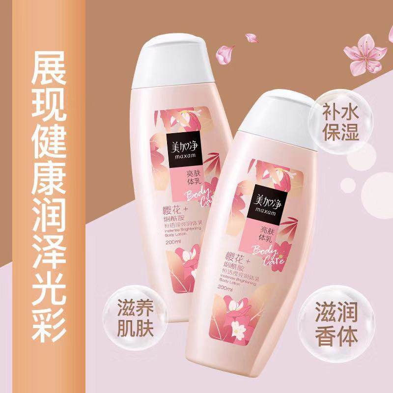 maxam /美加净恒透滢亮滋润润体乳 maxam美加净家御身体乳/霜