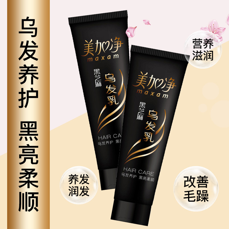 美加净黑芝麻80g*5支营养乌发乳 maxam美加净家御其它护发