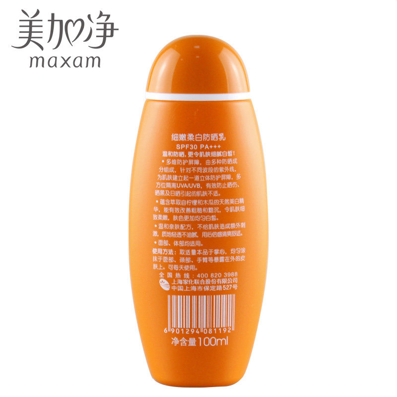 maxam 學生戶外防紫外線防曬黑潤膚 美加凈防曬霜細嫩柔白防曬乳 maxam 學生戶外防紫外線防曬黑潤膚 美加凈防曬霜細嫩柔白防曬乳