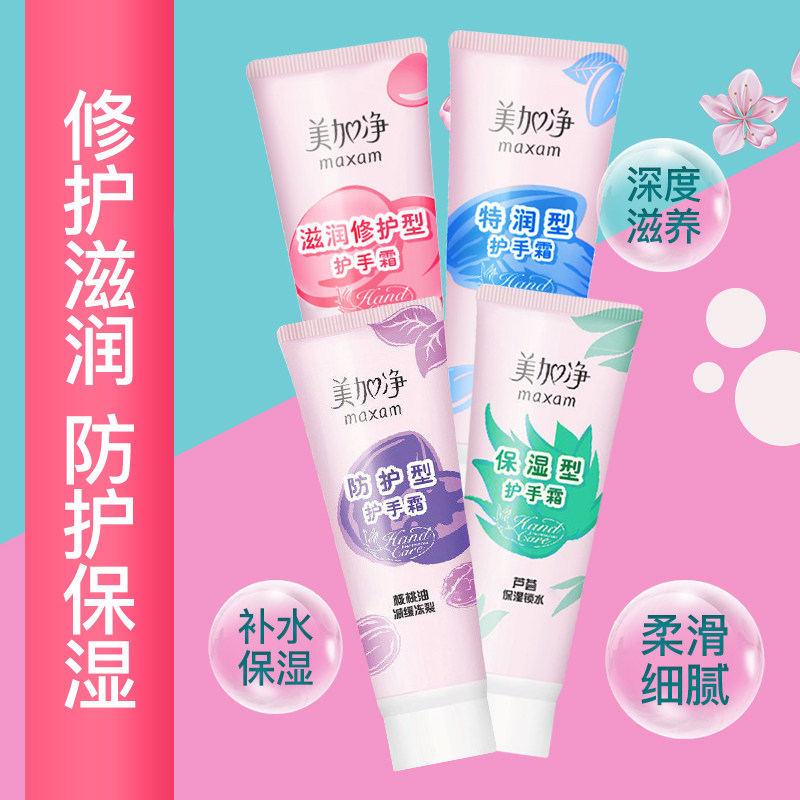maxam /美加净75g*4支装护手霜 maxam美加净家御护手霜